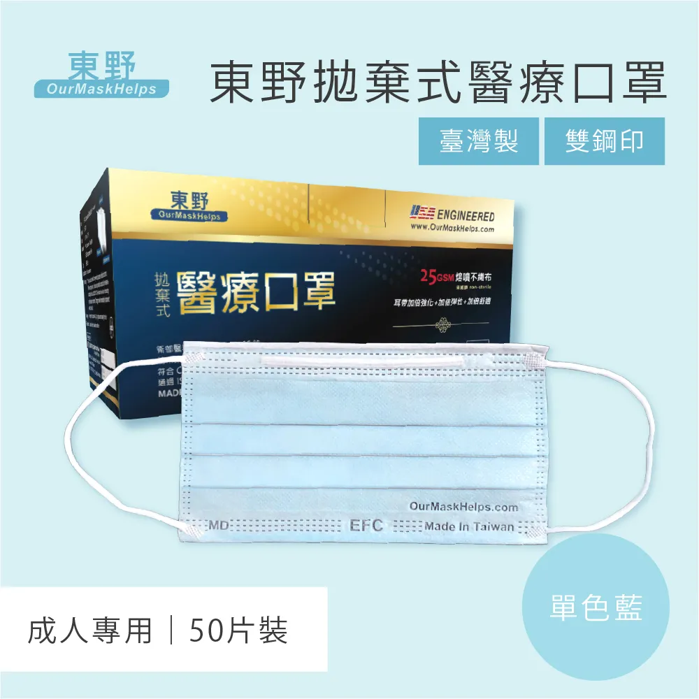 【東野】台灣製拋棄式兒童醫療口罩50入 歷史價格詳細信息