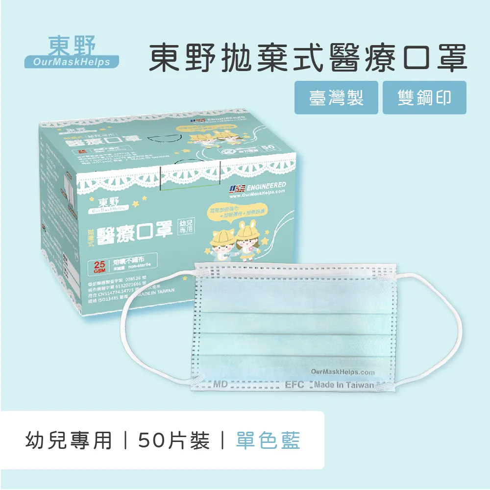【東野】台灣製拋棄式兒童醫療口罩50入 歷史價格詳細信息