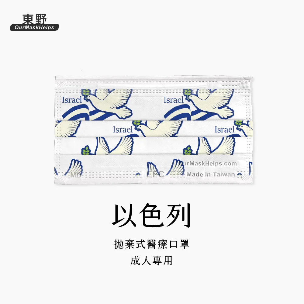 【東野】成人醫療口罩10入 環遊世界系列 荷蘭 歷史價格詳細信息