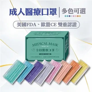 【令和LINGHE】歐美認證級 頂級醫療用口罩 多色可選 50入/盒 價格比較,價格查詢,歷史價格詳細信息