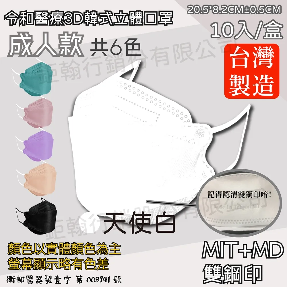 令和醫療3D韓式兒童立體口罩多種顏色任選x2盒(10入/盒) 歷史價格詳細信息