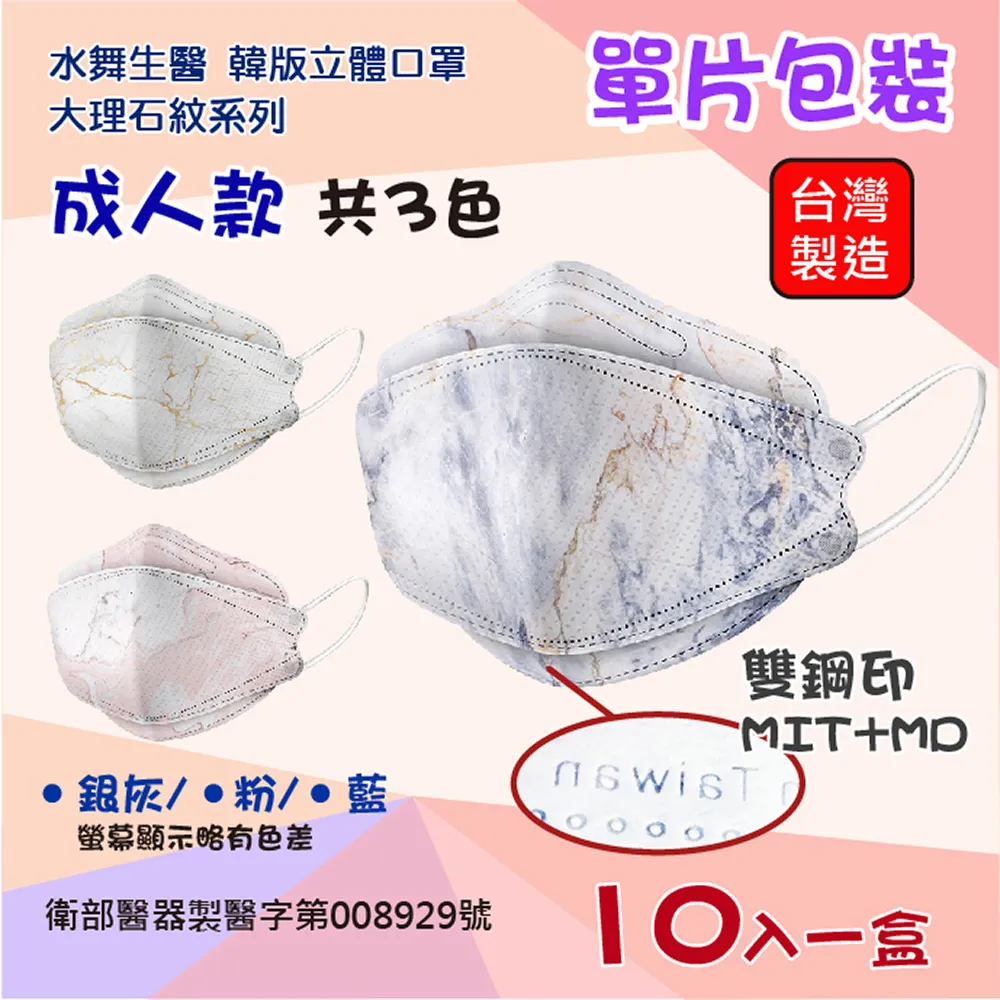 水舞 醫用立體口罩10入(星耀黑)[大買家] 歷史價格詳細信息