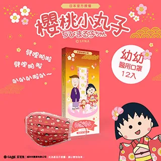 櫻桃小丸子口罩繩 口罩掛繩 小丸子 野口 防疫用品【久大文具】0128 歷史價格詳細信息