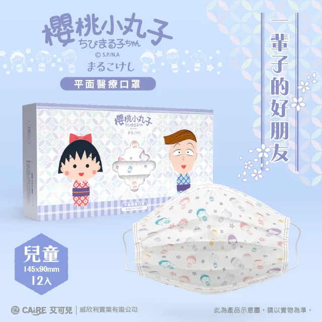 櫻桃小丸子口罩繩 口罩掛繩 小丸子 野口 防疫用品【久大文具】0128 歷史價格詳細信息