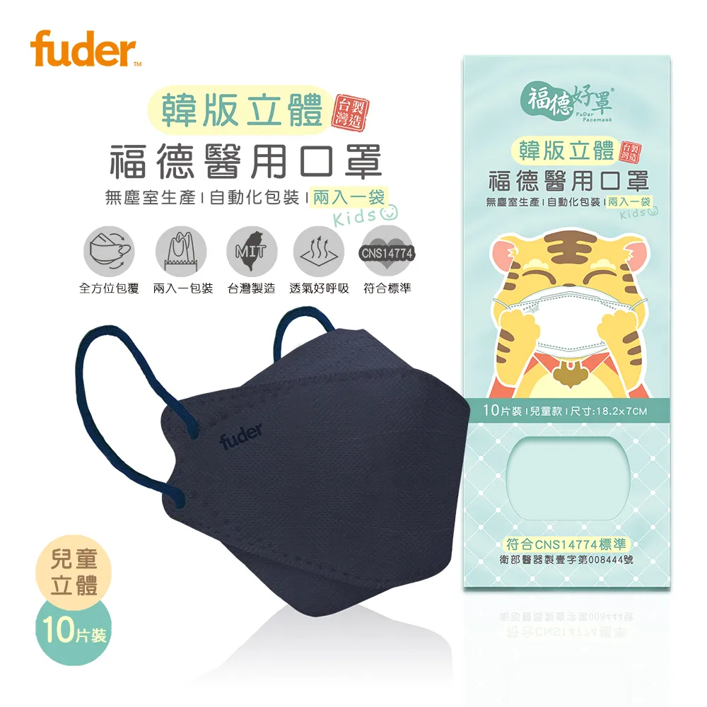 【福德好罩】兒童立體醫用口罩｜韓版4D 類KF94｜清秀荷綠10入/盒 歷史價格詳細信息