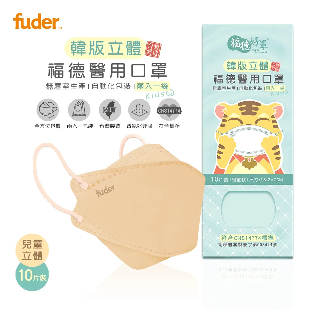 【福德好罩】兒童立體醫用口罩｜韓版4D 類KF94｜清秀荷綠10入/盒 歷史價格詳細信息