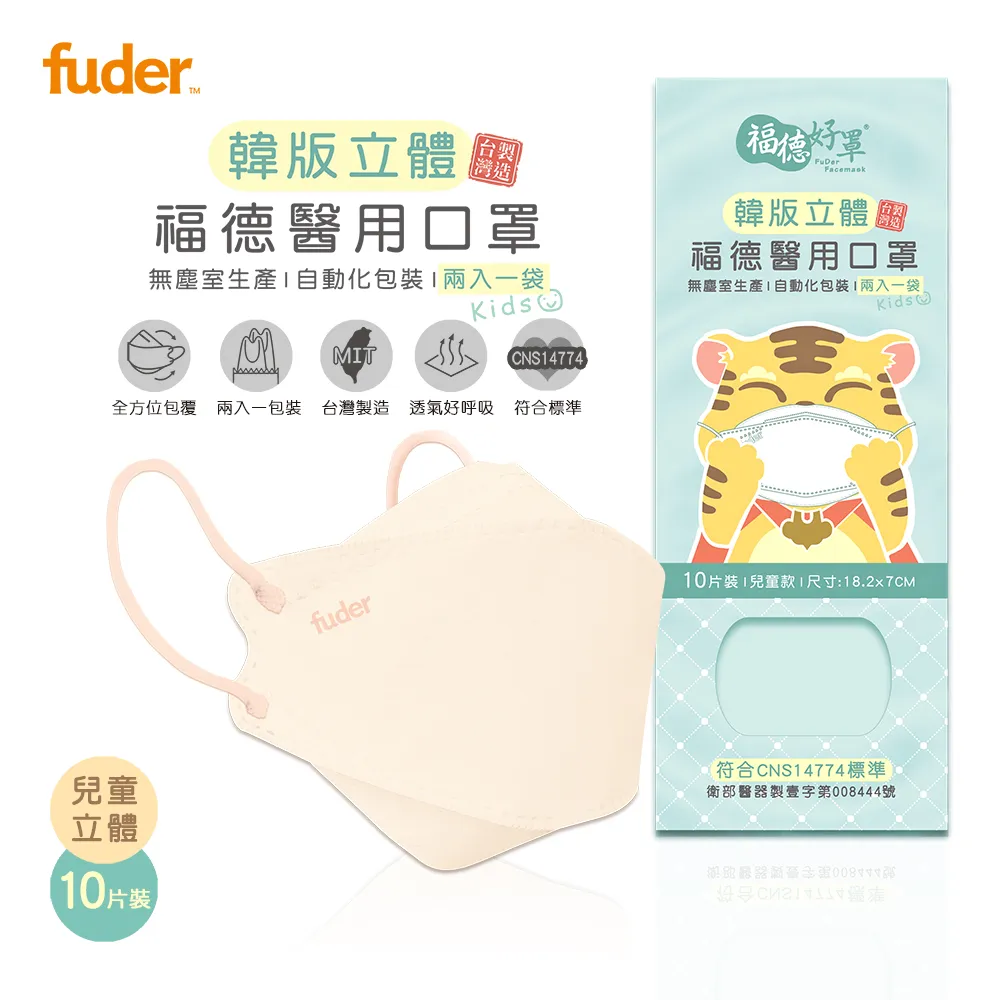 【福德好罩】兒童立體醫用口罩｜韓版4D 類KF94｜清秀荷綠10入/盒 歷史價格詳細信息