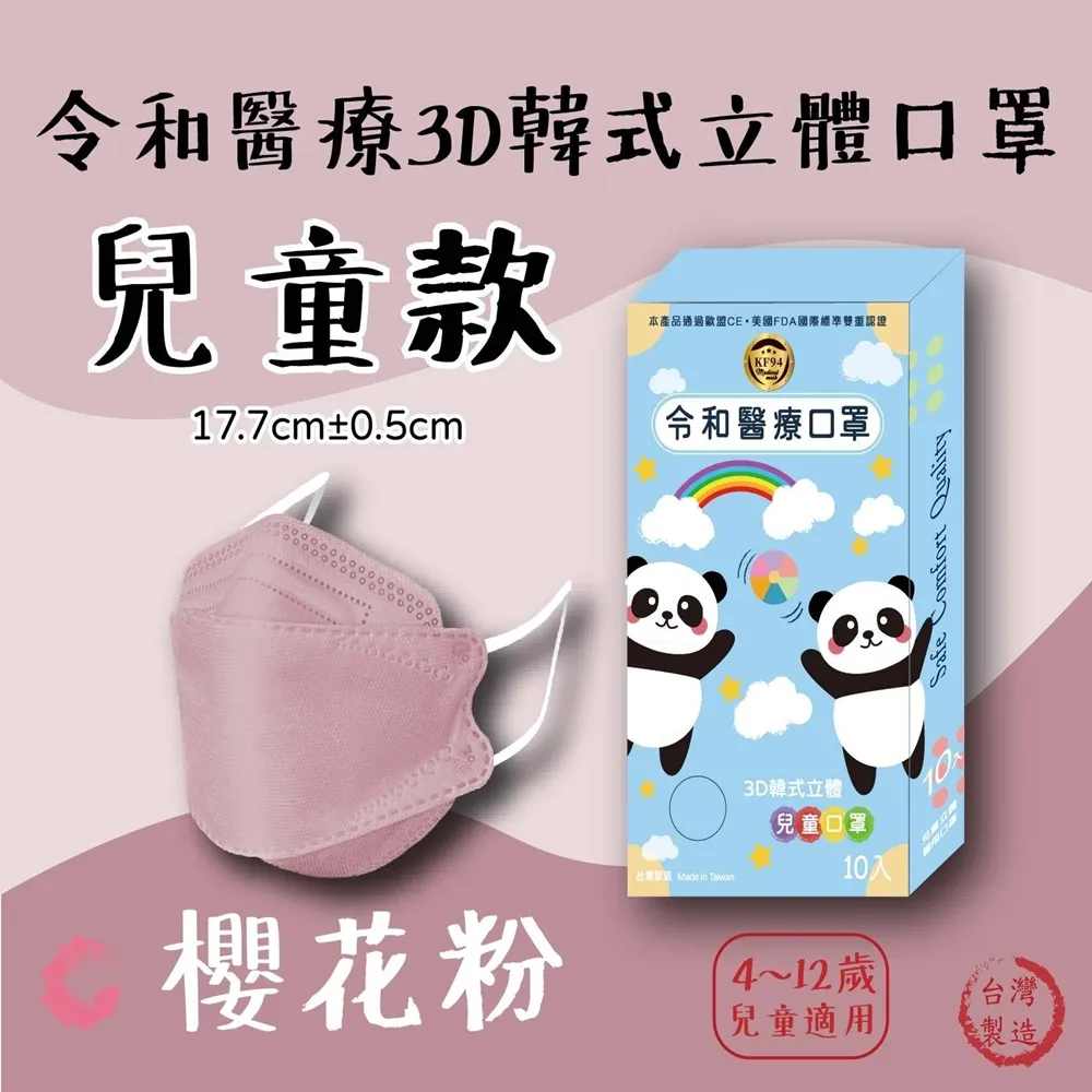 【令和】櫻花粉-雙鋼印韓版KF94成人3D醫療口罩 10入/盒 歷史價格詳細信息