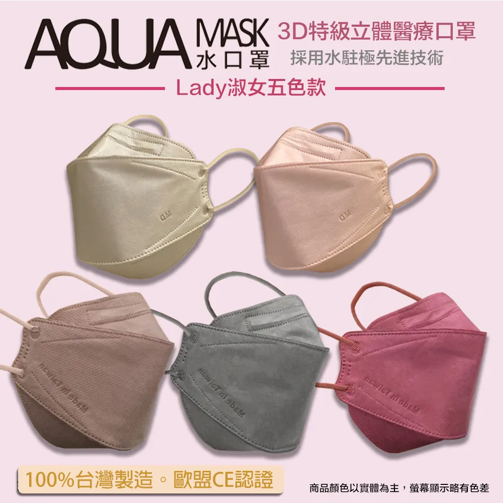 AQUA水駐極醫療3D立體口罩(未滅菌)10入/盒(海棠紅) 歷史價格詳細信息