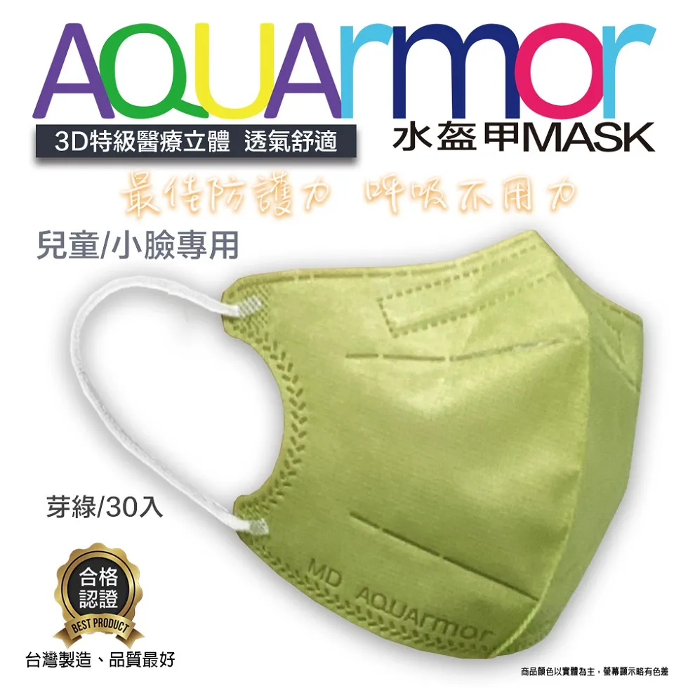 AQUArmor水駐極醫療3D立體口罩(未滅菌)25入/盒(兒童款-酪梨綠) 歷史價格詳細信息