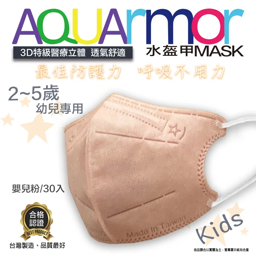 固材醫療立體口罩(未滅菌) AQUArmor幼兒醫療3D立體口罩30入/盒(芽綠) 歷史價格詳細信息