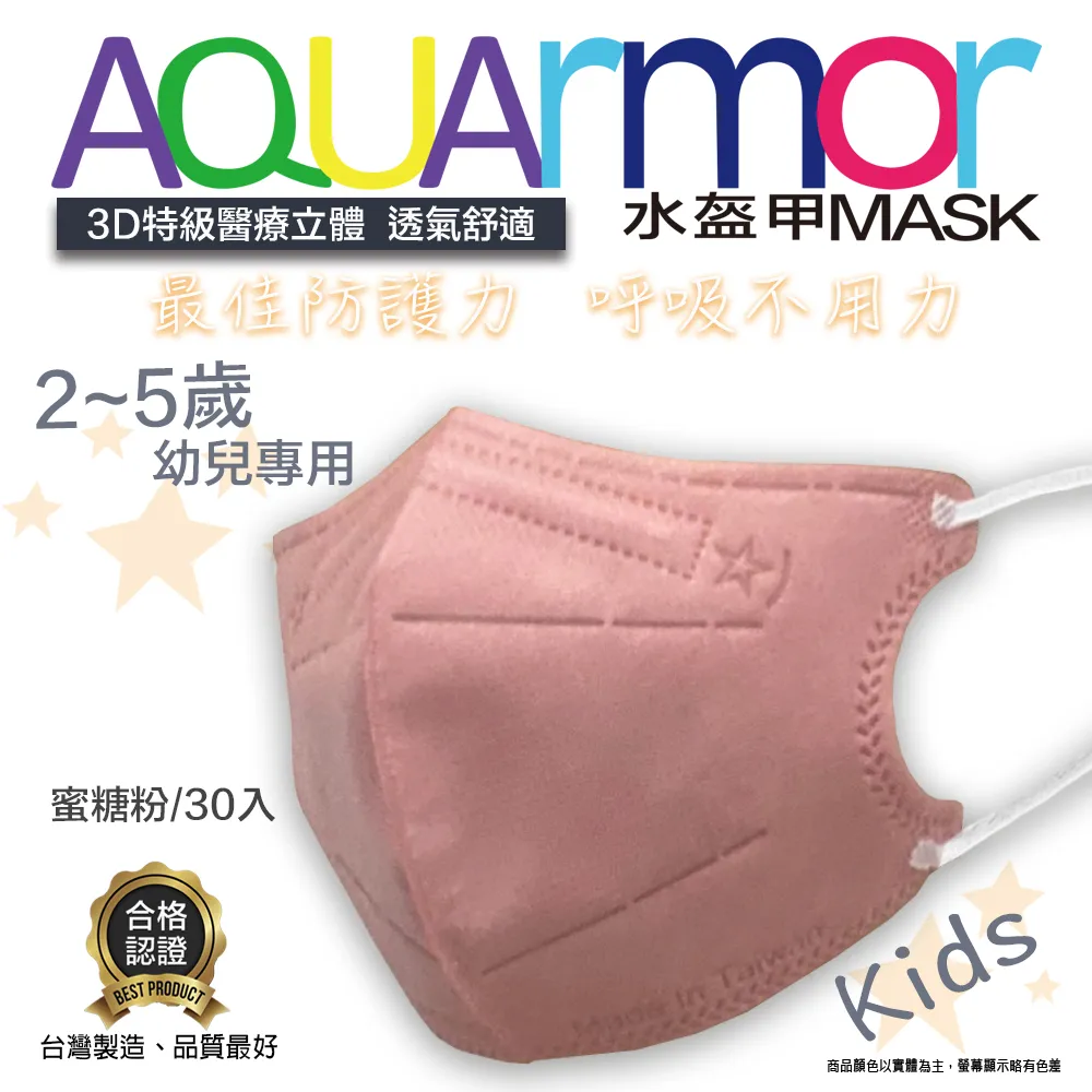 固材醫療立體口罩(未滅菌) AQUArmor幼兒醫療3D立體口罩30入/盒(芽綠) 歷史價格詳細信息