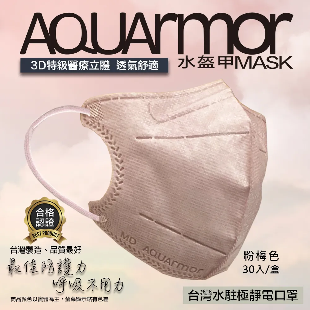 【凱上水盔甲】水駐極醫療3D立體口罩(未滅菌)30入/盒(芽綠) 歷史價格詳細信息