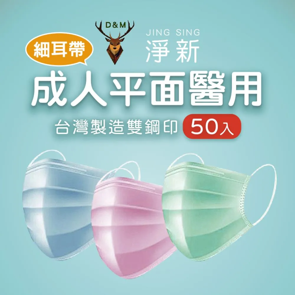 淨新 成人醫用平面口罩 50片盒裝 三入超值組(粉色) 歷史價格詳細信息