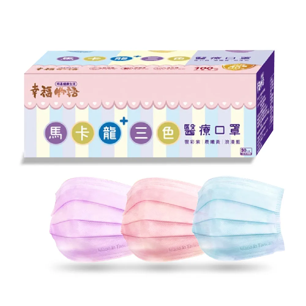 明基 幸福物語 幼幼/寶寶/兒童系列 究極の3D立體醫療口罩 多色任選 10片/盒 專品藥局 歷史價格詳細信息