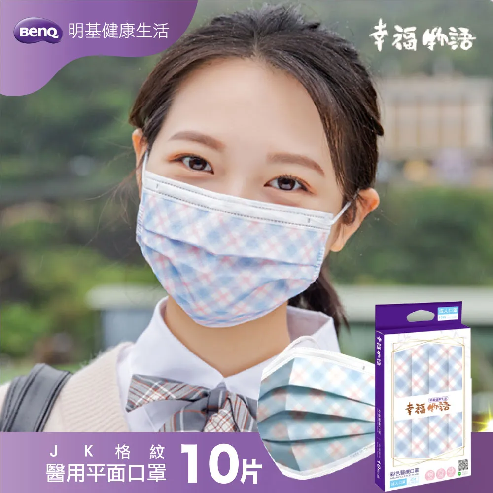 明基 幸福物語 馬卡龍三色醫療口罩 30入 歷史價格詳細信息
