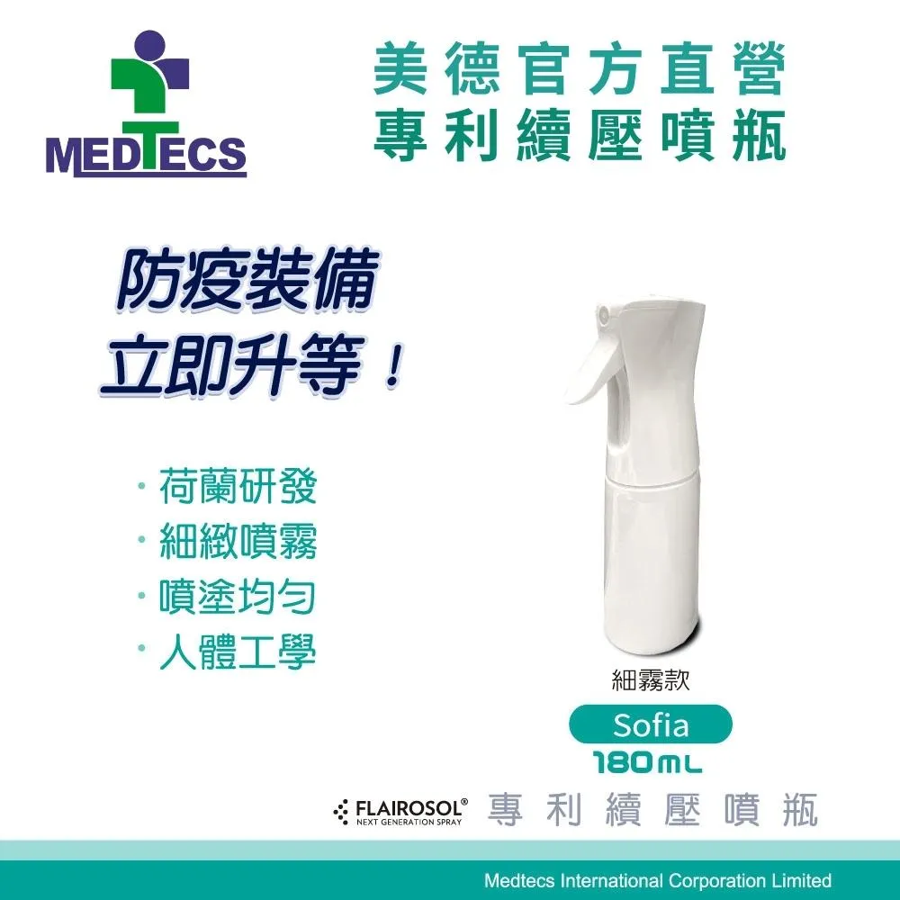 MEDTECS 美德醫療 專利續壓噴瓶 Lite細霧款 分裝 荷蘭瓶 隨身瓶 100ML 歷史價格詳細信息