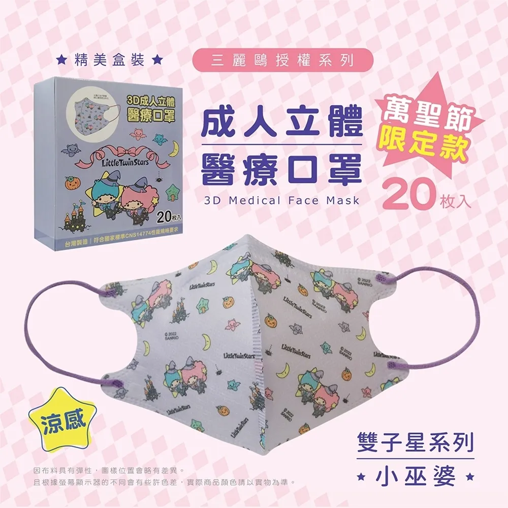 【盛籐】三麗鷗正版授權 成人3D立體醫療口罩 Hello Kitty聖誕節-聖誕樹 20入/盒 歷史價格詳細信息
