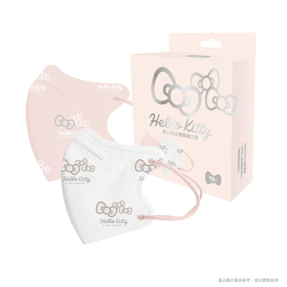 【台歐x三麗鷗】 Hello Kitty 成人3D立體口罩 "典雅款" 10入/盒 (單盒雙設計)艾爾絲代工 歷史價格詳細信息