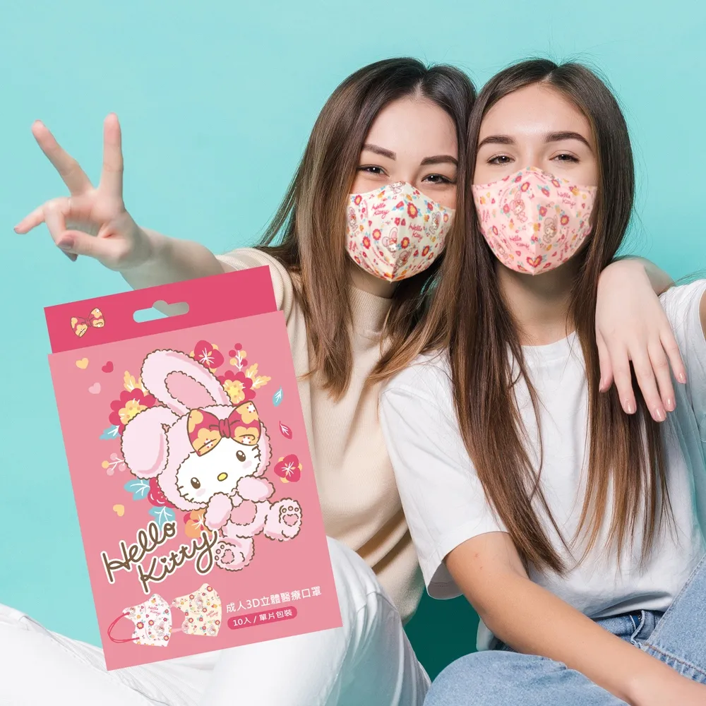 【台歐x三麗鷗】 Hello Kitty 成人3D立體口罩 "典雅款" 10入/盒 (單盒雙設計)艾爾絲代工 歷史價格詳細信息