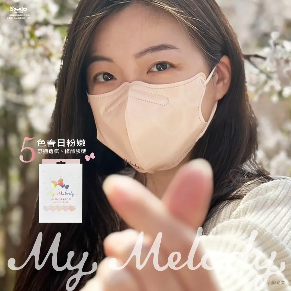 【台歐x三麗鷗】 Hello Kitty 成人3D立體口罩 "典雅款" 10入/盒 (單盒雙設計)艾爾絲代工 歷史價格詳細信息