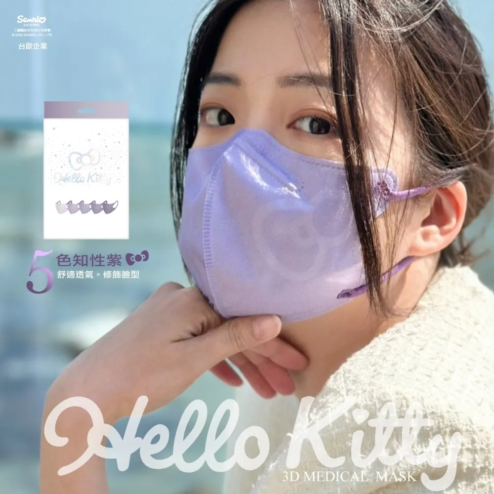 【台歐x三麗鷗】 Hello Kitty 成人3D立體口罩 "典雅款" 10入/盒 (單盒雙設計)艾爾絲代工 歷史價格詳細信息