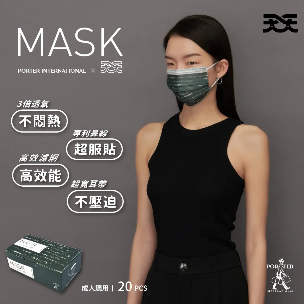 【天天】PORTER INTERNATIONAL 聯名款 成人平面口罩 (紮染藍煙) 20入/盒 歷史價格詳細信息