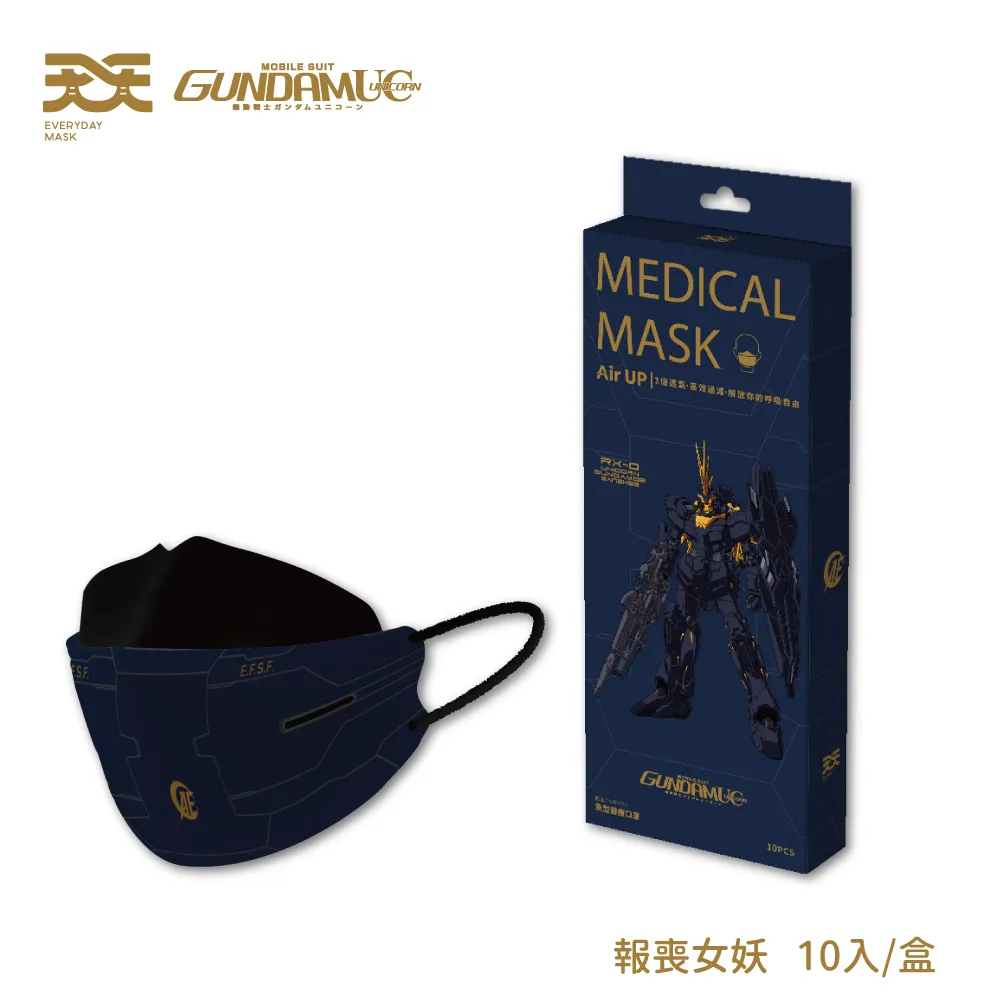 【天天】聯名鋼彈系列 成人魚型醫療口罩 (全武裝獨角獸) 10入/盒 歷史價格詳細信息