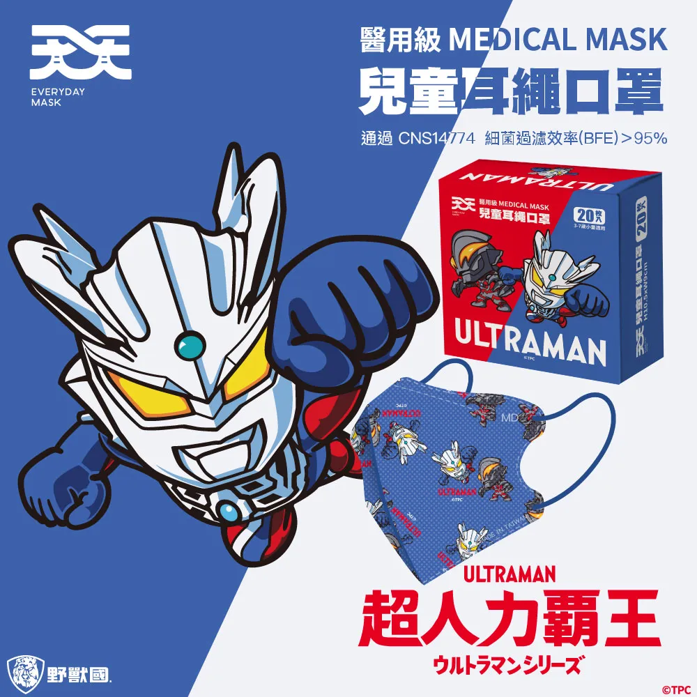 【超人力霸王】兒童口罩 貝利亞 10入 50入 共兩款 各別販售 歷史價格詳細信息