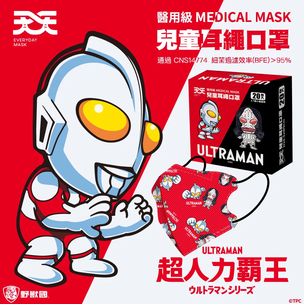 【超人力霸王】兒童口罩 貝利亞 10入 50入 共兩款 各別販售 歷史價格詳細信息
