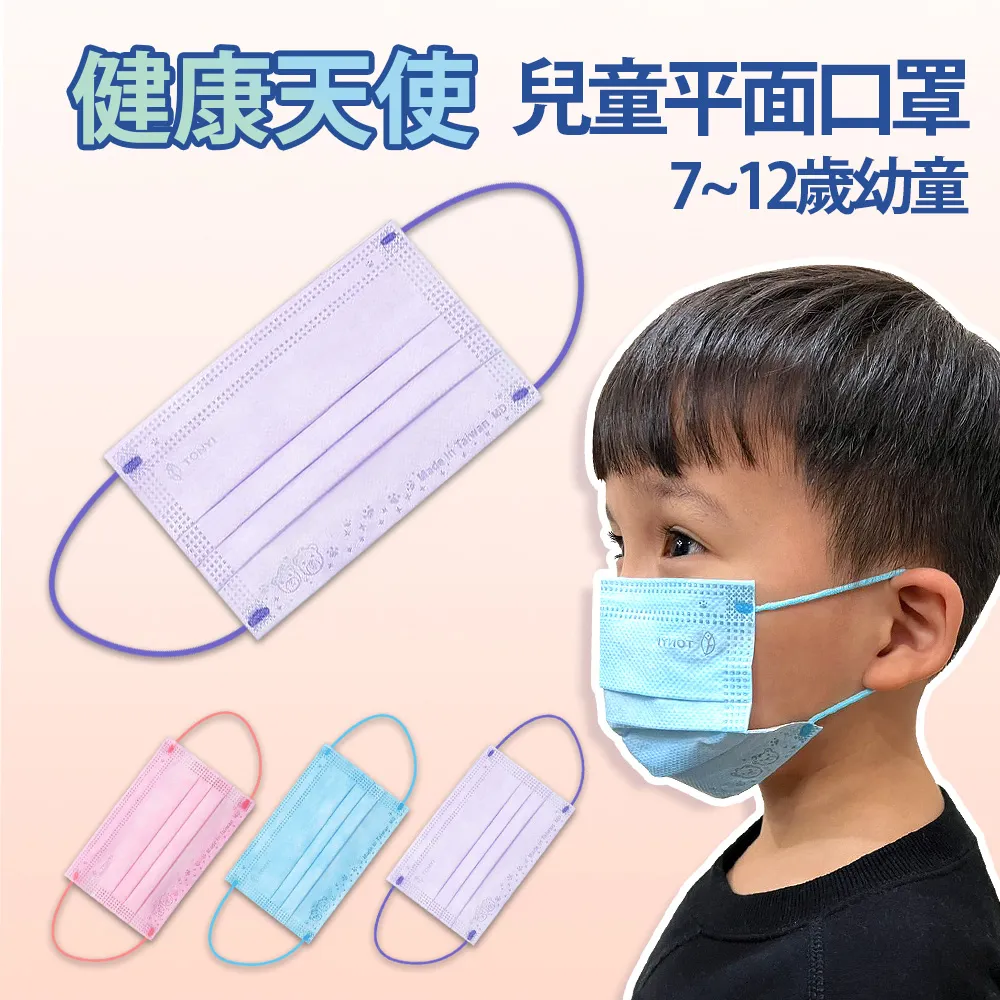 健康天使 大童與成人小臉 3D一體成型 立體醫療口罩 50片/盒 透氣口罩 台灣製 德國抑菌原料 歷史價格詳細信息