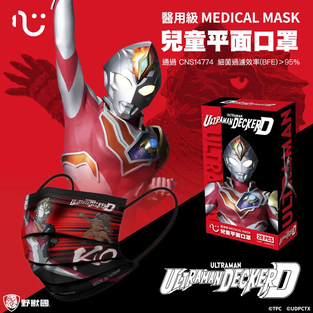 【超人力霸王】兒童口罩 貝利亞 10入 50入 共兩款 各別販售 歷史價格詳細信息
