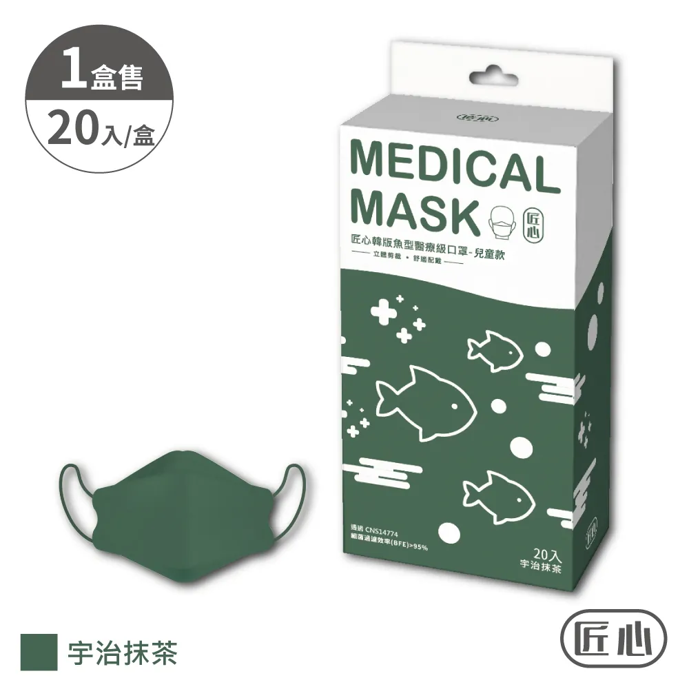【匠心】韓版兒童魚型醫療口罩 (宇治抹茶) 20入/盒 歷史價格詳細信息