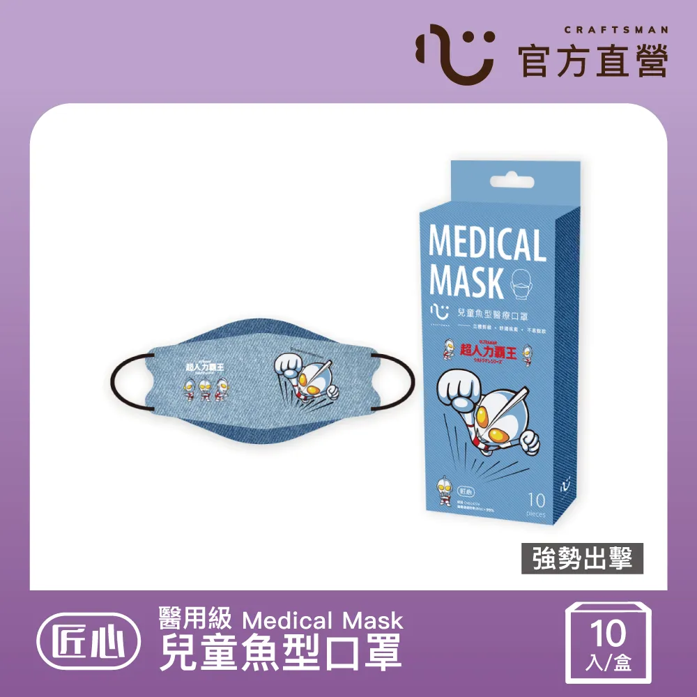 【超人力霸王】兒童口罩 貝利亞 10入 50入 共兩款 各別販售 歷史價格詳細信息