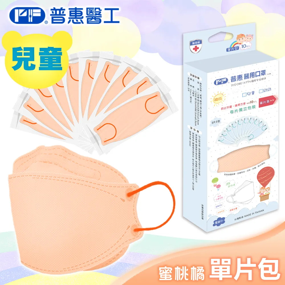 【普惠】醫用口罩兒童韓版KF94魚型4D立體(時尚黑10片/盒) 歷史價格詳細信息