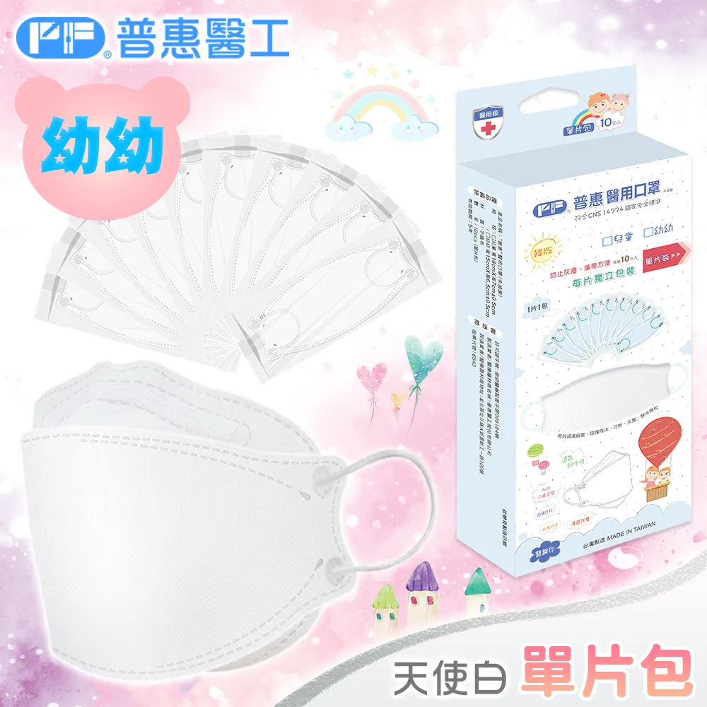【普惠】醫用口罩幼幼韓版KF94魚型4D立體(蜜粉紅10片/盒) 歷史價格詳細信息