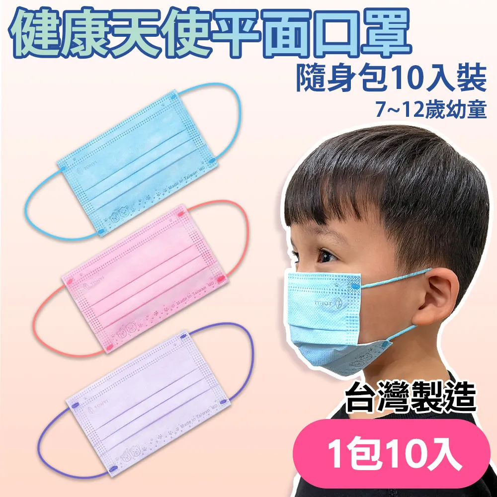 健康天使 大童與成人小臉 3D一體成型 立體醫療口罩 50片/盒 透氣口罩 台灣製 德國抑菌原料 歷史價格詳細信息
