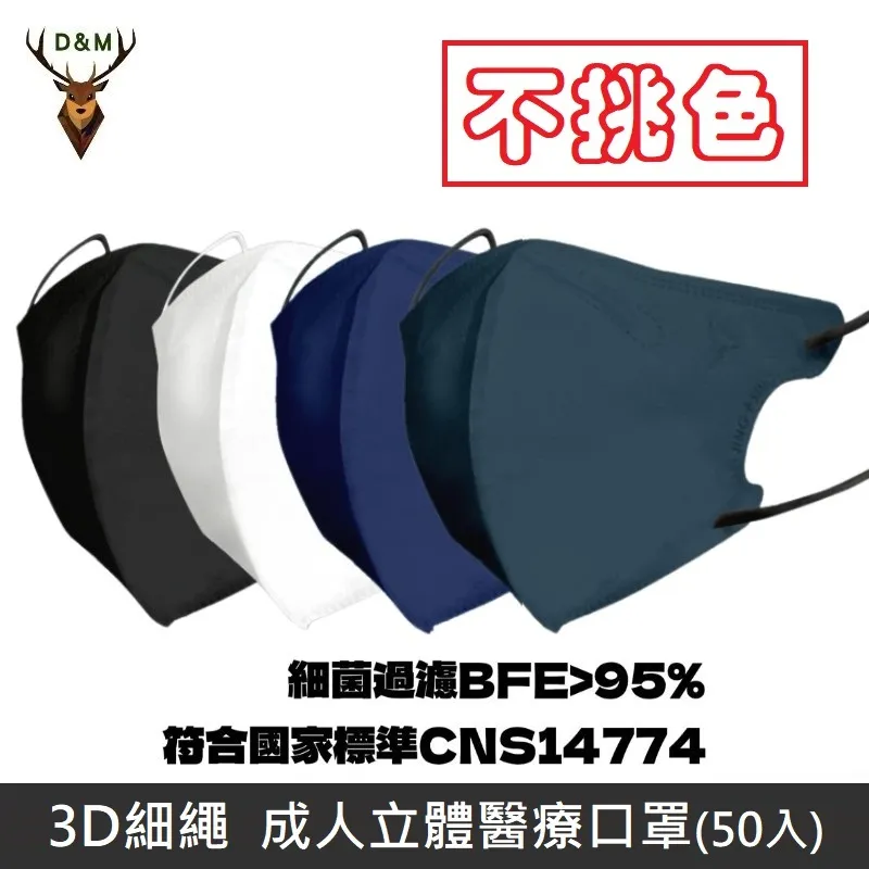 【台灣淨新】D&M 3D細繩 立體 醫療用口罩 三層 醫療用口罩 台灣製 50入 - 霧紫 歷史價格詳細信息