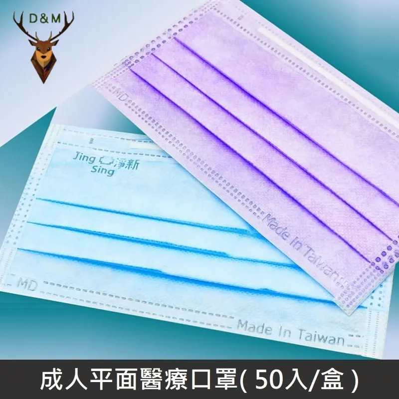 (淨新)醫療口罩 成人平面撞色 50入/盒 歷史價格詳細信息