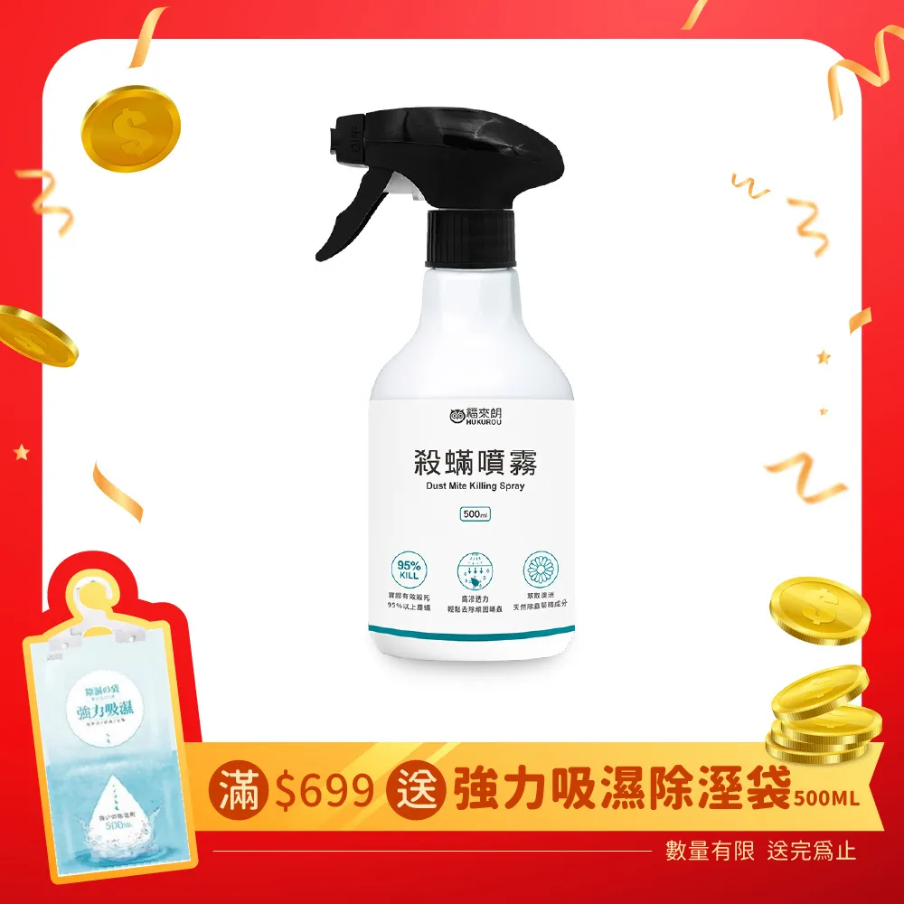 福來朗 殺蟎除蟎噴霧(500ml) 現貨 蝦皮直送 歷史價格詳細信息