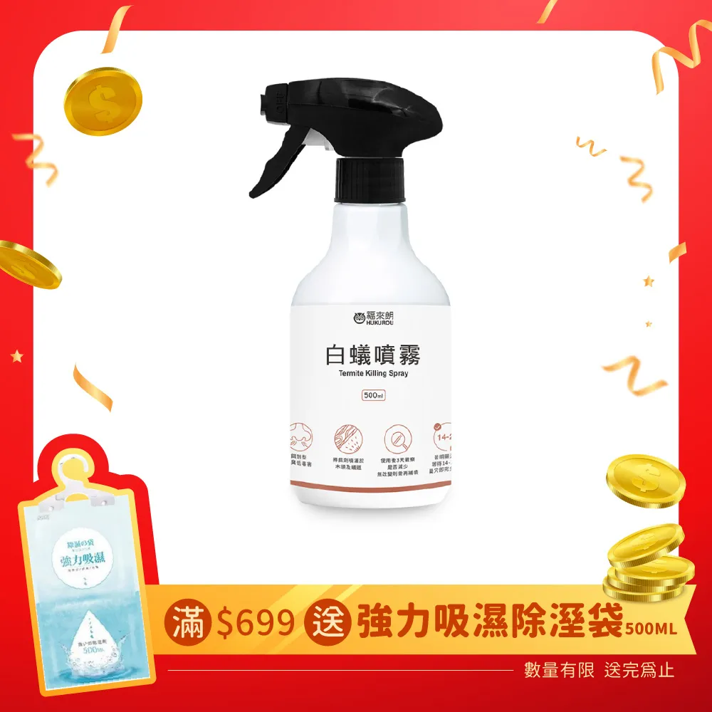 【福來朗】白蟻噴霧補充瓶500ml｜官方旗艦店 居家除蟲專家 歷史價格詳細信息