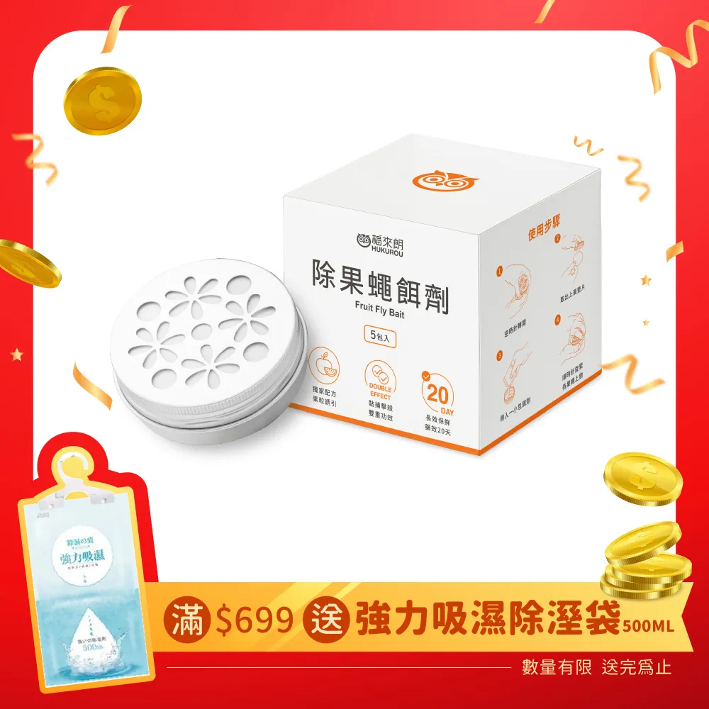 【福來朗】除果蠅餌劑50ml｜官方旗艦店 居家除蟲專家 歷史價格詳細信息