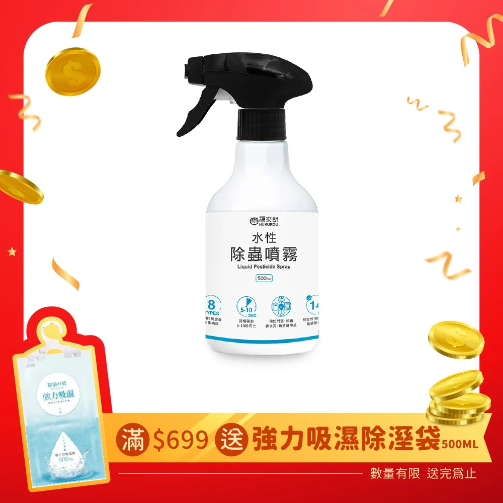 【福來朗】水性除蟲噴霧500ml｜官方旗艦店 居家除蟲專家 歷史價格詳細信息