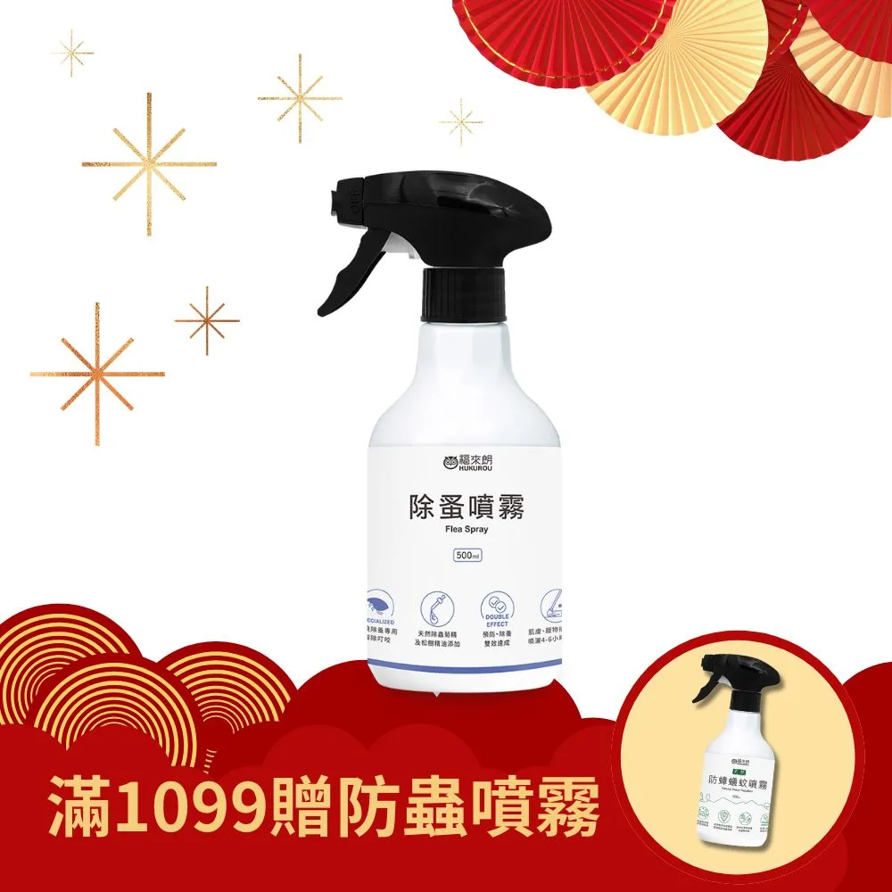 【福來朗】除蚤噴霧補充瓶500ml｜官方旗艦店 居家除蟲專家 歷史價格詳細信息