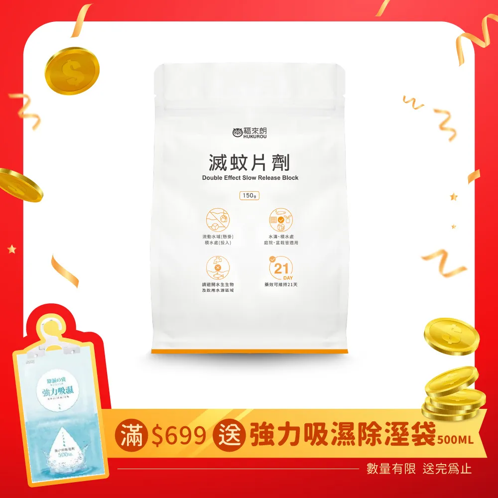 【福來朗】滅蚊片劑10gx15入｜官方旗艦店 居家除蟲專家 歷史價格詳細信息