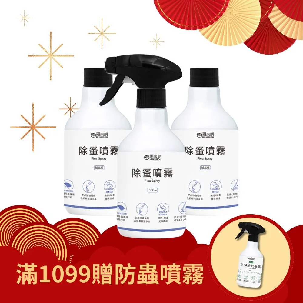 【福來朗】除蚤噴霧補充瓶500ml｜官方旗艦店 居家除蟲專家 歷史價格詳細信息