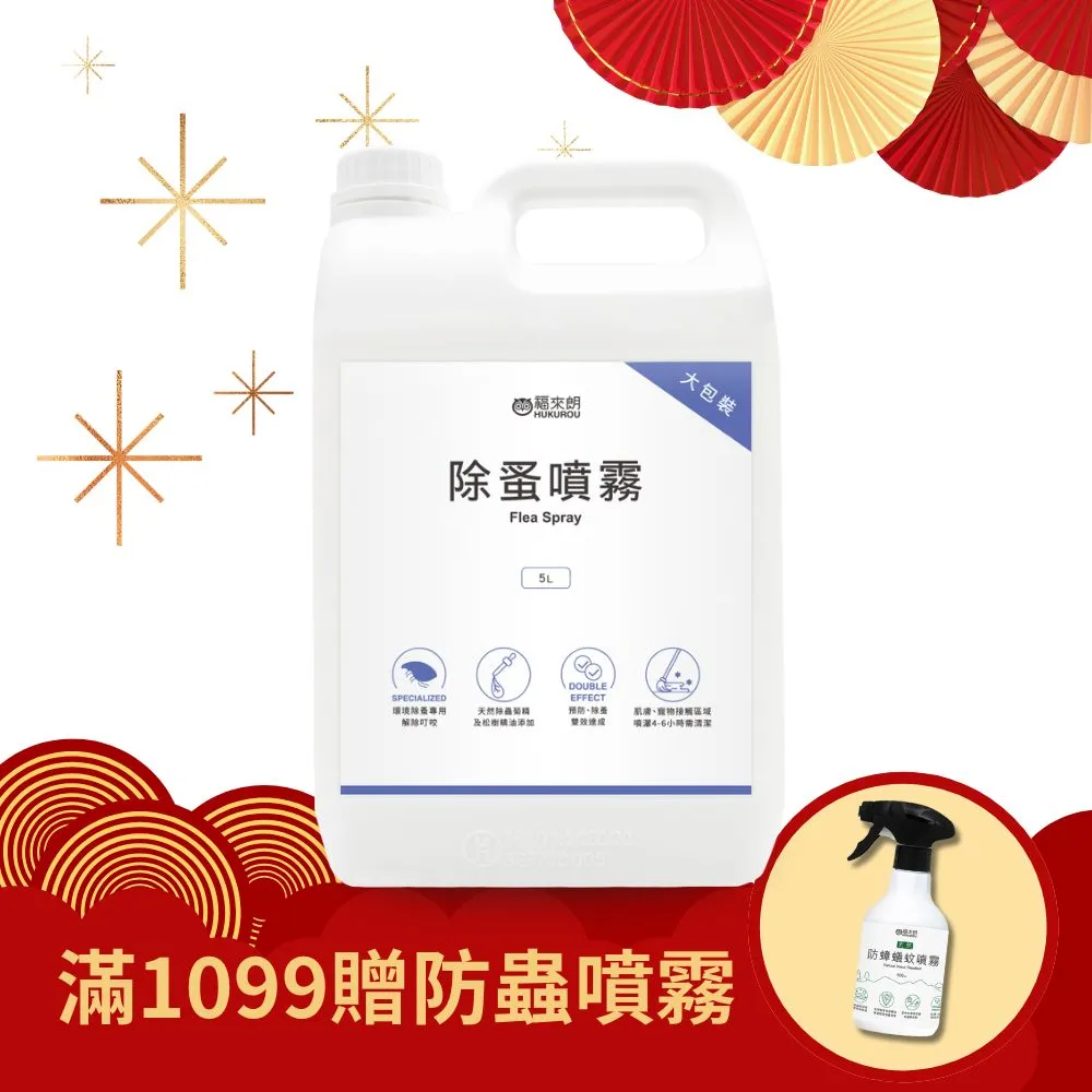 【福來朗】除蚤噴霧補充瓶500ml｜官方旗艦店 居家除蟲專家 歷史價格詳細信息