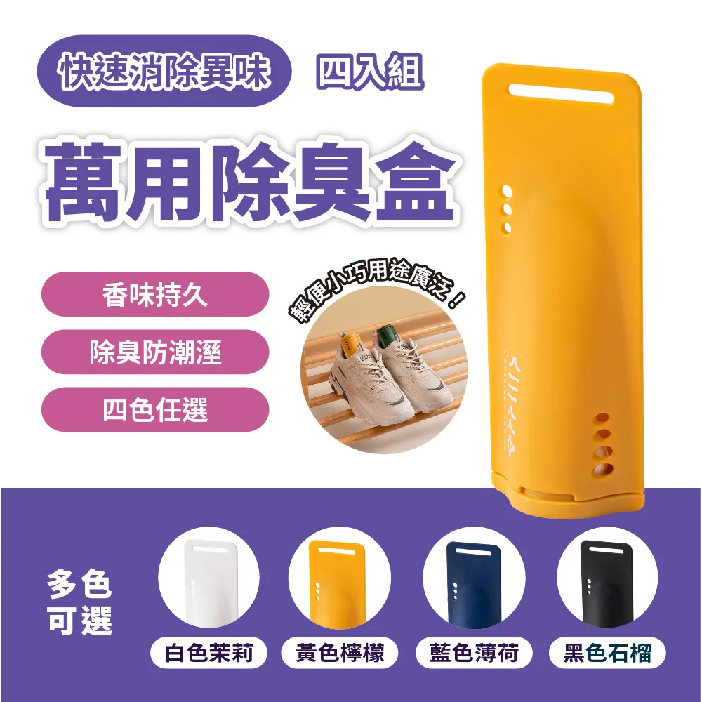 除臭膠囊【小麥購物】24H出貨台灣現貨【Y459】除臭 沸石 芳香 鞋用 除溼 居家 生活 鞋用除臭 衣櫃 雨天 去味 歷史價格詳細信息