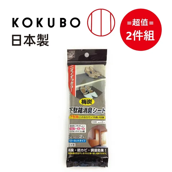 日本製【小久保工業所】備長炭抽屜除濕劑 25g 超值2件組 歷史價格詳細信息