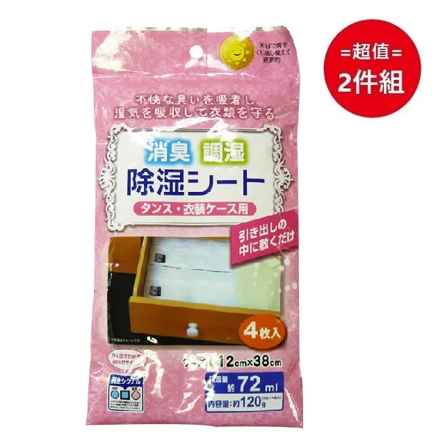 (2袋4入超值組)日本KOKUBO小久保-可重複使用抽屜鞋櫃衣櫥防潮除濕袋2入/ 歷史價格詳細信息